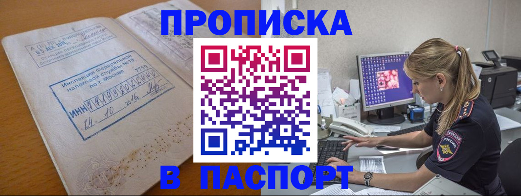 прописка в Пролетарске
