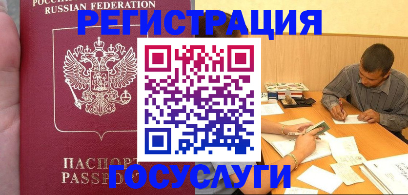 временная регистрация законно в Пролетарске