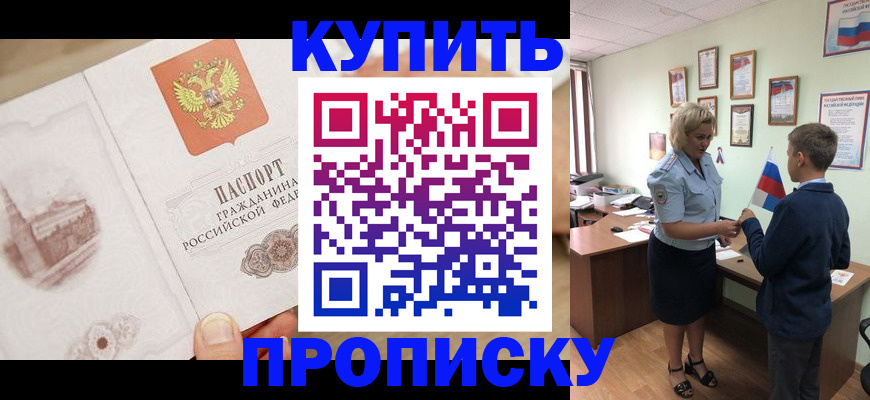 временная регистрация в квартире в Пролетарске