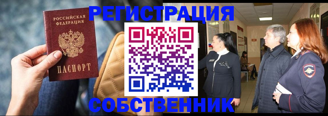 прописка в Пролетарске